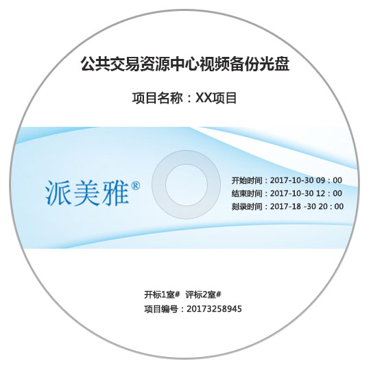 公公資源交易中心視頻備份光盤