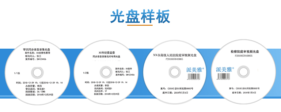 司法光盤(pán)樣板