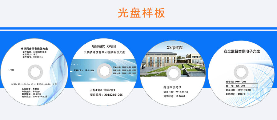 派美雅海量音視頻電子數(shù)據(jù)自動歸檔光盤樣板