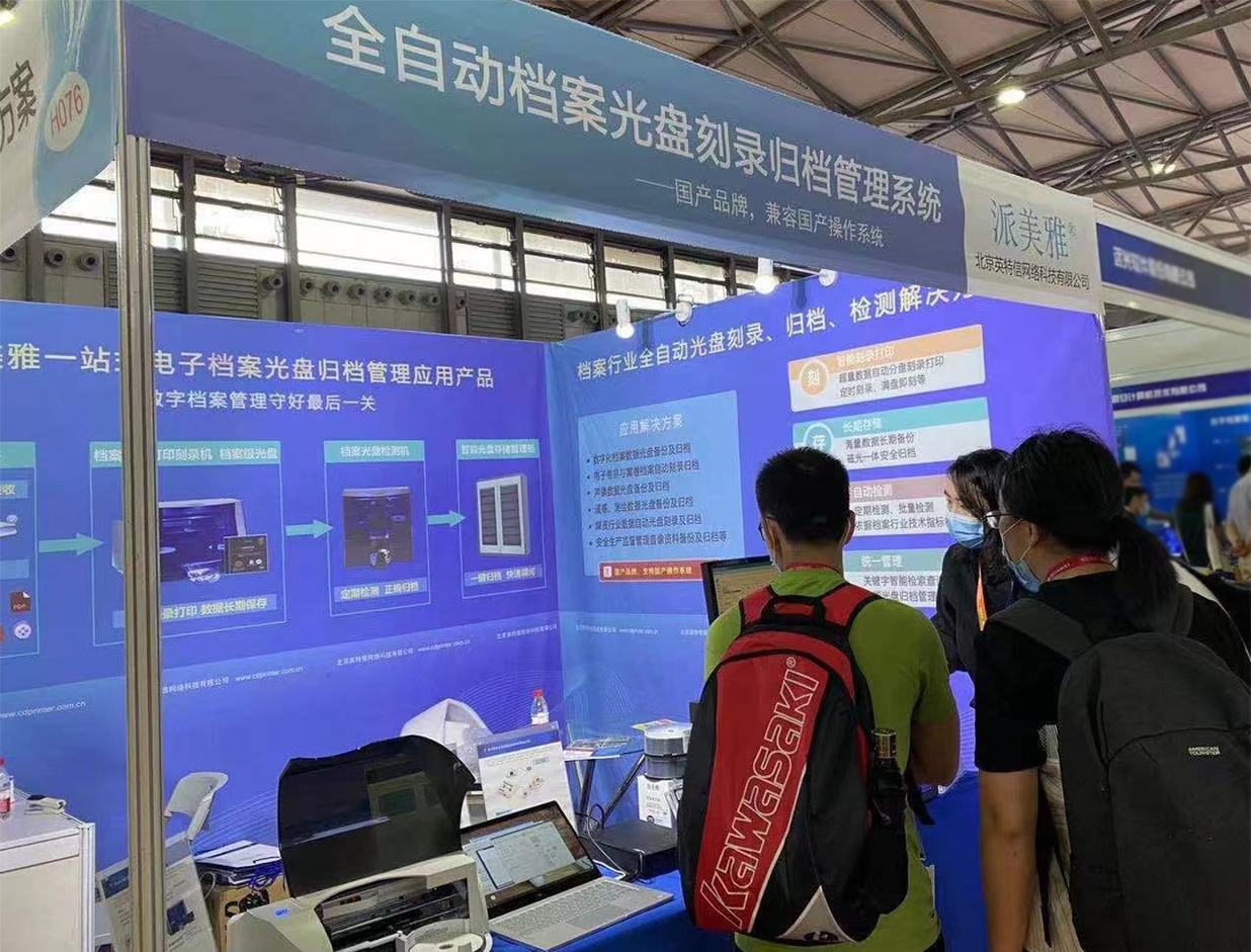 派美雅上海檔案展覽會(huì)展位現(xiàn)場(chǎng)圖