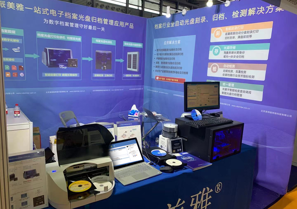 派美雅上海檔案展覽會(huì)展位現(xiàn)場(chǎng)圖