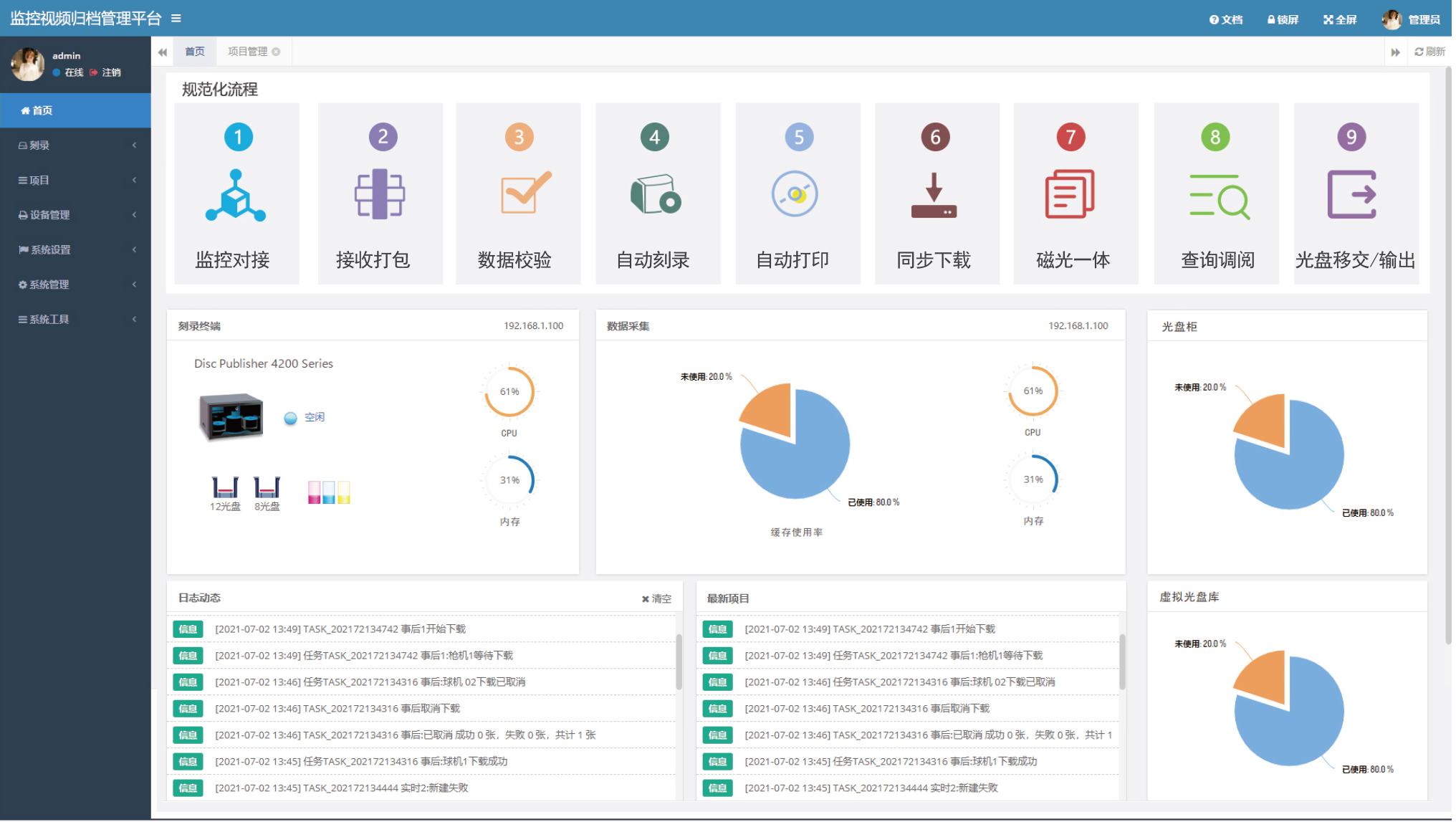 派美雅監(jiān)控視頻歸檔管理平臺(tái)界面