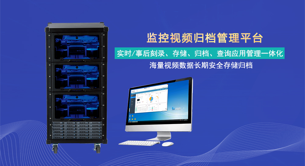 派美雅監(jiān)控視頻歸檔管理平臺(tái)
