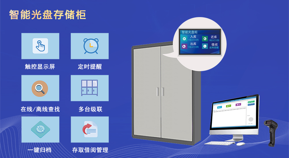 派美雅智能光盤(pán)存儲(chǔ)管理柜