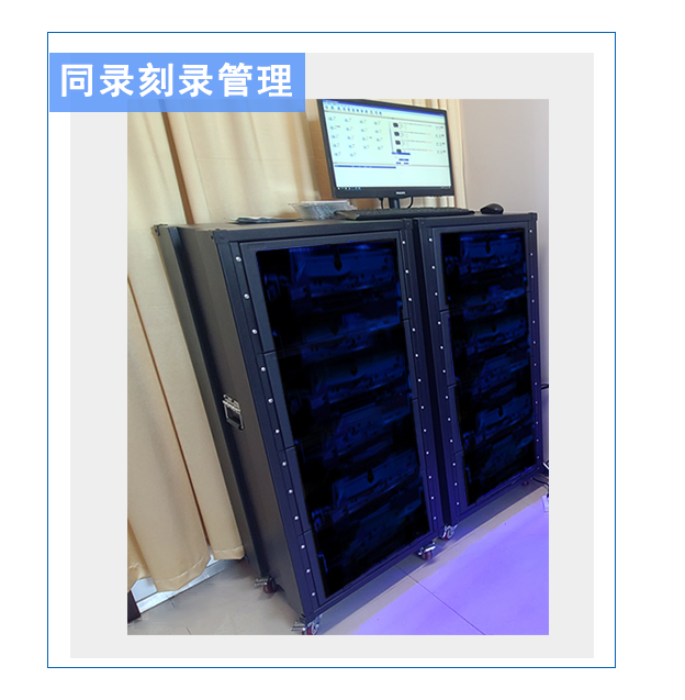 派美雅審訊同錄光盤刻錄管理平臺(tái)