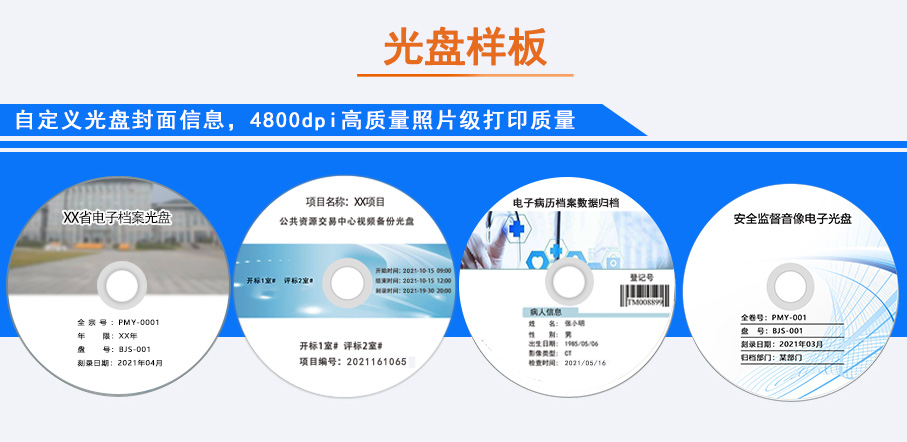 電子檔案光盤樣板