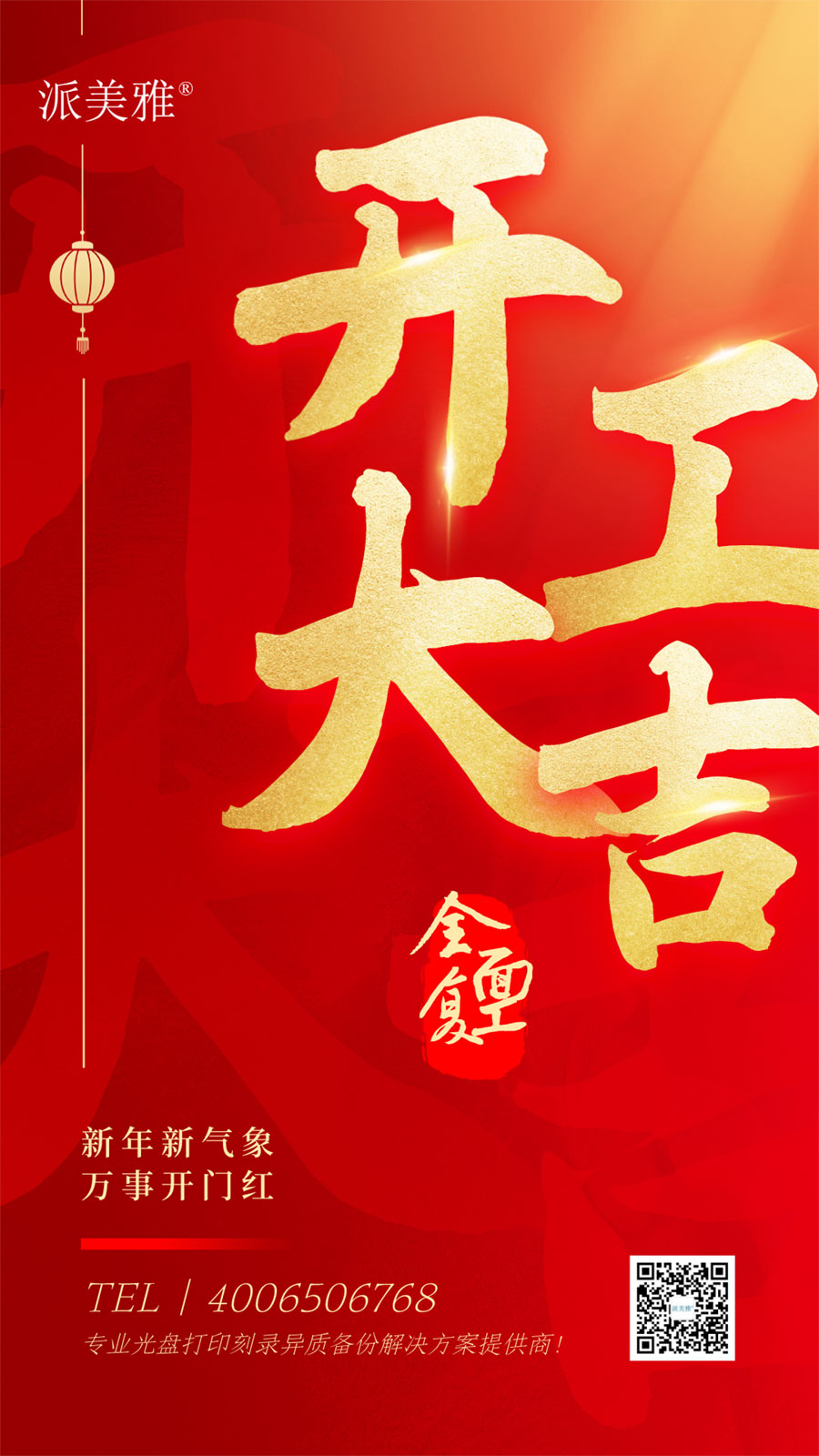 開工大吉 全面復工︱2022,攜手并進,開啟新征程!