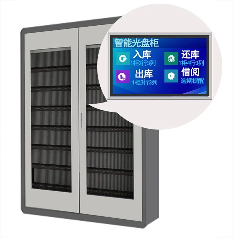 智能光盤(pán)存儲(chǔ)管理柜