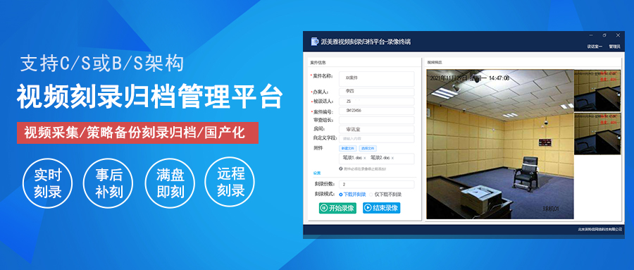 派美雅視頻刻錄歸檔管理平臺(tái)界面