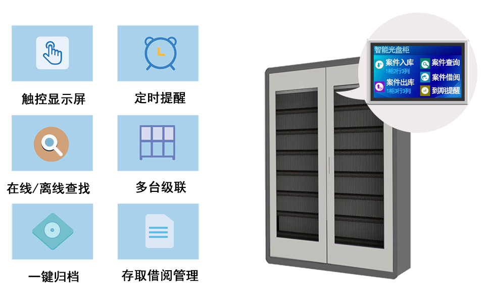 派美雅智能光盤(pán)存儲(chǔ)管理柜