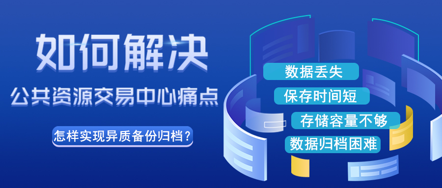 如何解決公共資源交易中心痛點(diǎn)