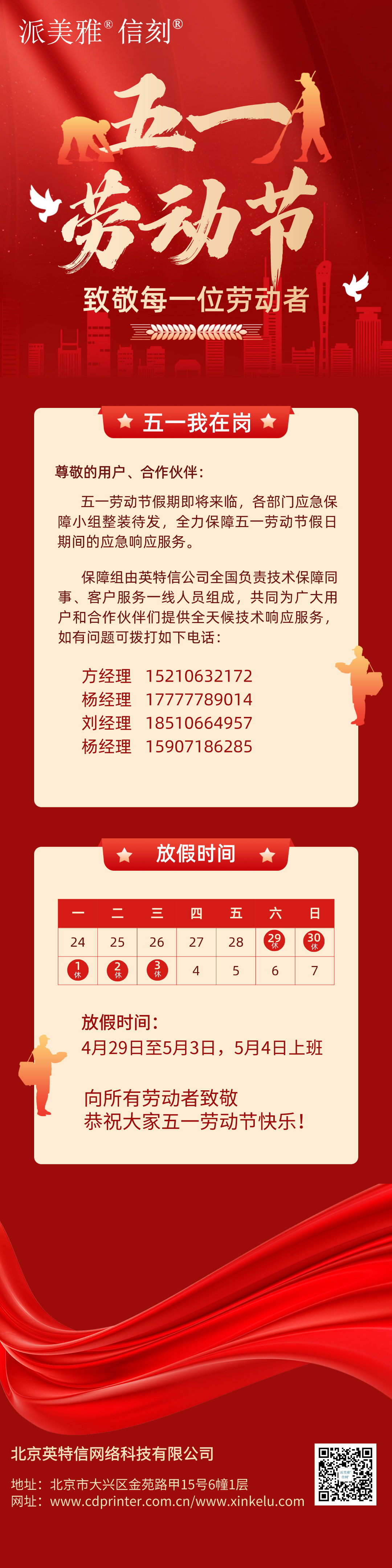 五一勞動(dòng)節(jié)，向勞動(dòng)者致敬