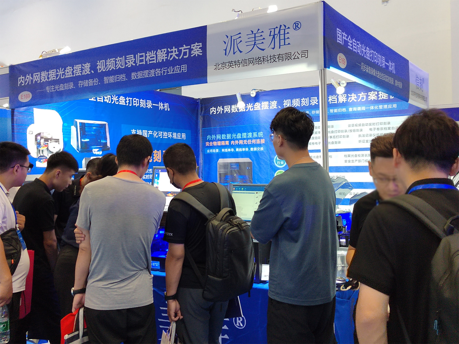 北京英特信光盤打印刻錄歸檔、內(nèi)外網(wǎng)數(shù)據(jù)光盤擺渡系統(tǒng)亮相2023政法展