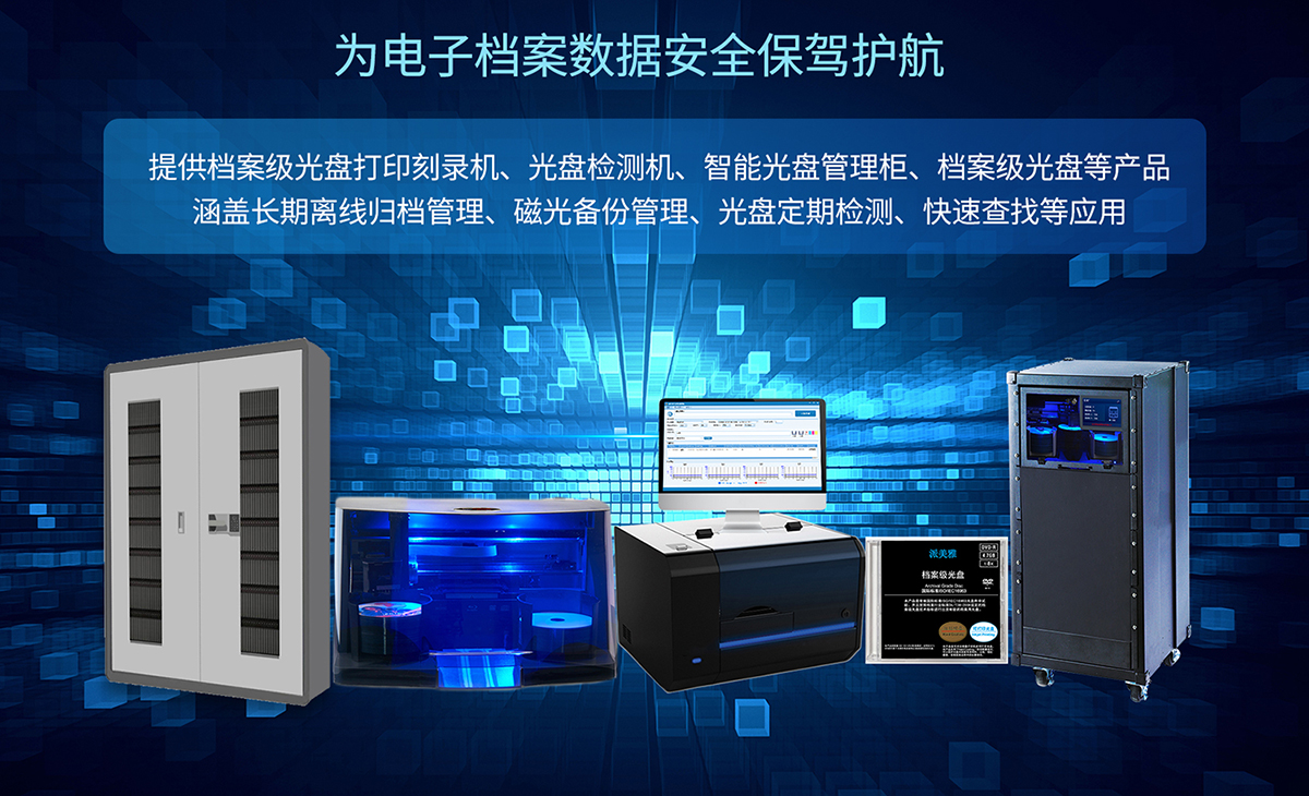 為電子檔案數(shù)據(jù)安全保駕護航