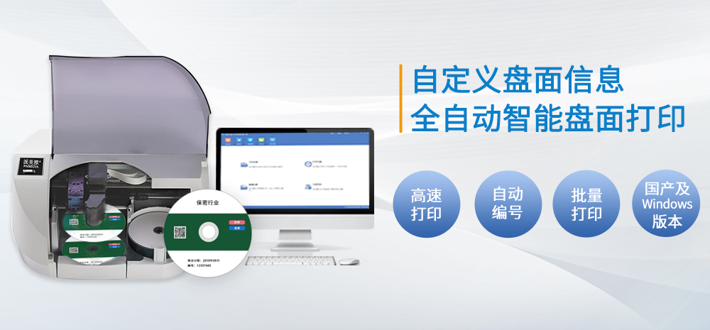 派美雅光盤盤面打印機