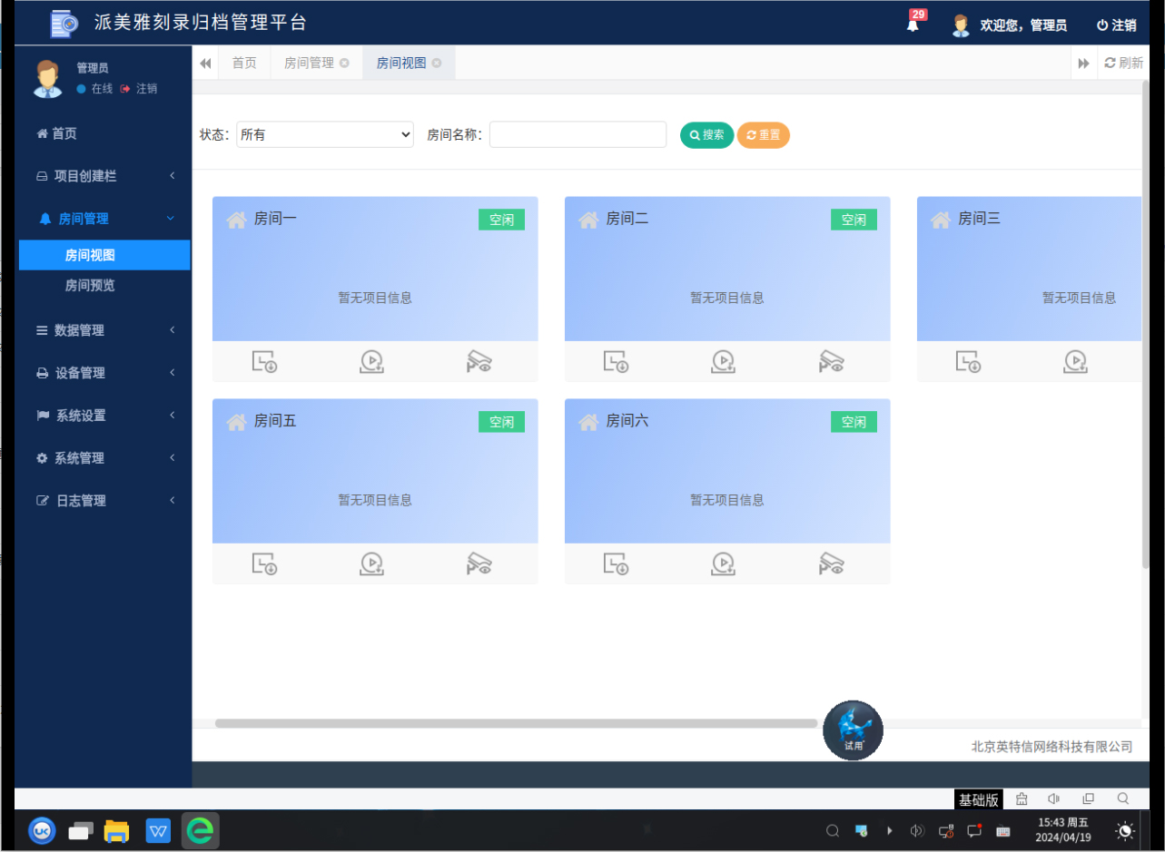 刻錄歸檔管理平臺(tái)