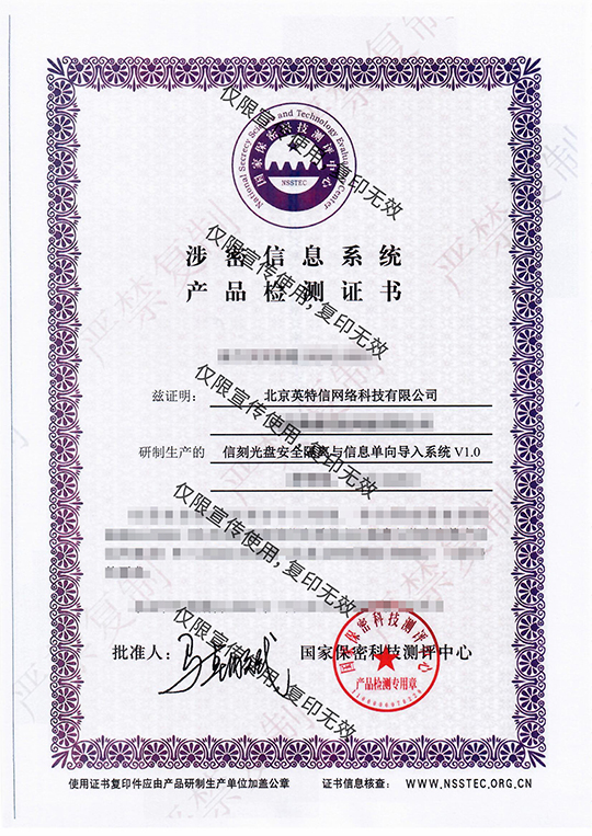 國保測檢測證書