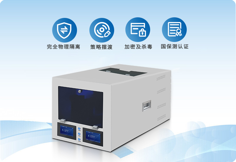 信刻光盤安全隔離與文件單向導入系統(tǒng)