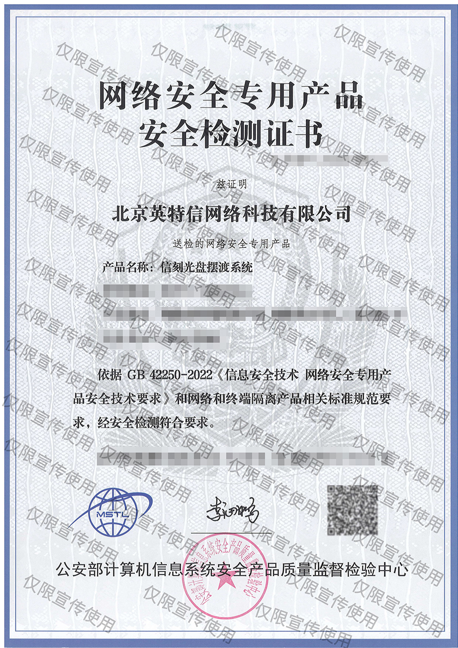網(wǎng)絡(luò)安全專用產(chǎn)品安全檢測(cè)證書