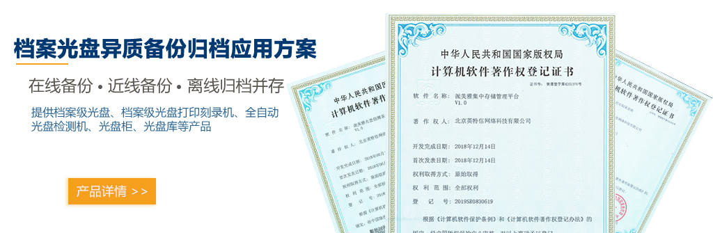 檔案級(jí)光盤(pán)打印刻錄機(jī)